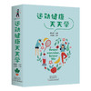 运动健康天天学 商品缩略图0