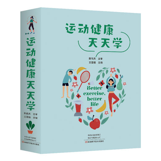运动健康天天学 商品图0