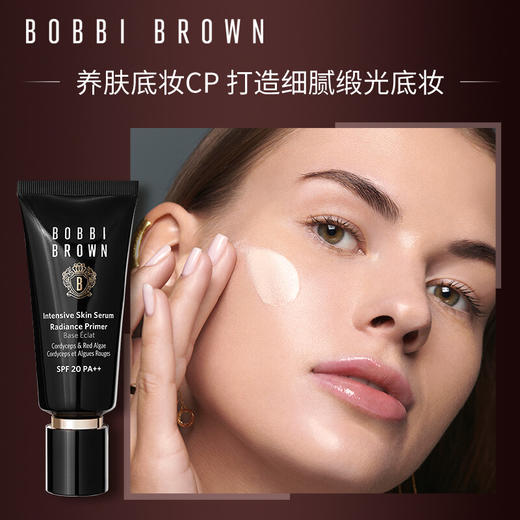 【品牌折扣】BobbiBrown芭比布朗虫草防晒隔离40ml 商品图2