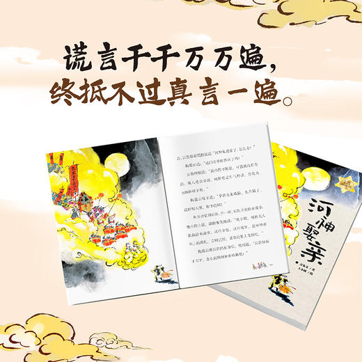 河神娶亲    三年级共读书正版现货速发|名师推荐|小学生课外阅读3年级正版现货速发 商品图2