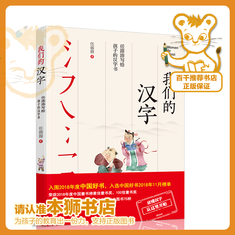 我们的汉字   四年级正版现货速发|名师推荐|小学生课外阅读4年级