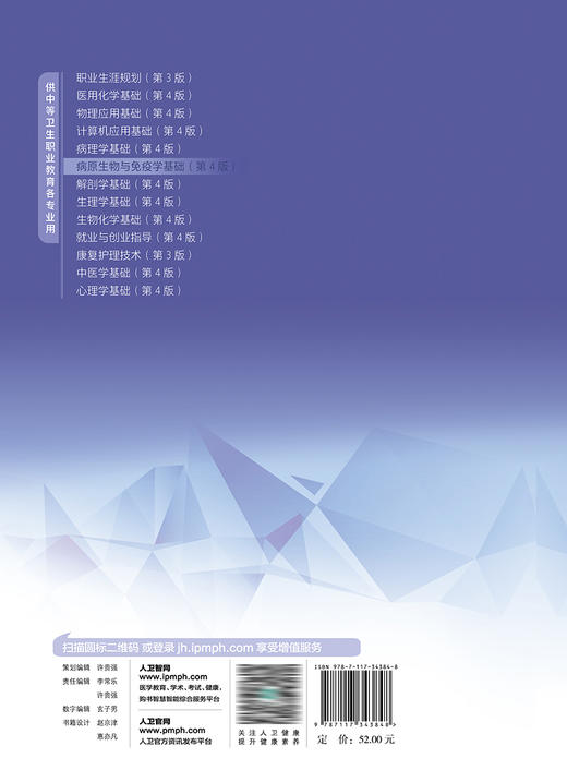 病原生物与免疫学基础（第4版） 2023年2月学历教材 9787117343848 商品图2