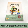 奶奶的裁缝车    一年级共读书正版现货速发|名师推荐|小学生课外阅读1年级课外读物 商品缩略图3