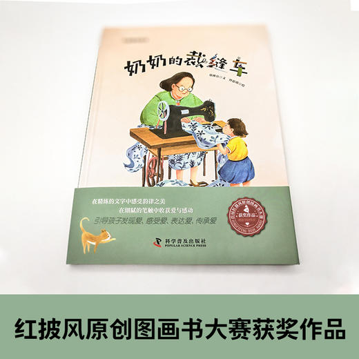 奶奶的裁缝车    一年级共读书正版现货速发|名师推荐|小学生课外阅读1年级课外读物 商品图3