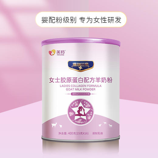 【新品上市】德瑞兰帝女士胶原蛋白配方羊奶粉400g罐装 商品图2
