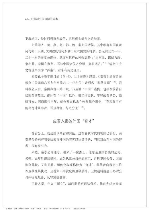 帝制中国初期的儒术/朱维铮/浙江大学出版社 商品图2