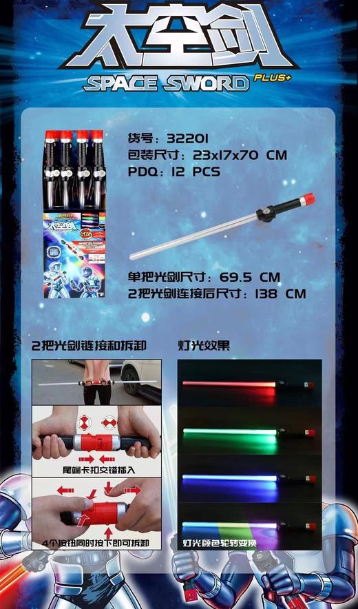 【彩利信】太空剑星球大战光剑儿童激光剑 商品图0