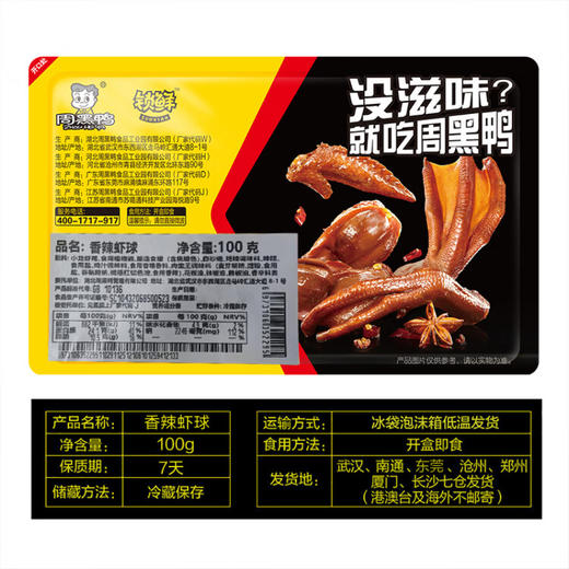 周黑鸭 锁鲜香辣虾球 即食香辣虾球虾尾  100g*3袋 商品图3