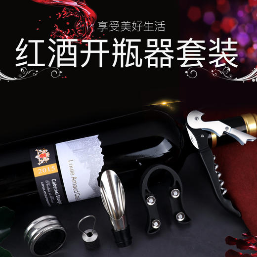 「红酒酒具五件套」红酒开瓶器套装 海刀马开瓶器开罐器居家日用饮用具 商品图1