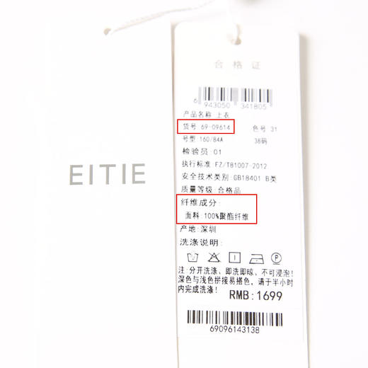 EITIE爱特爱春季新款气质洋气撞色拼接收衬衫6909614 商品图6