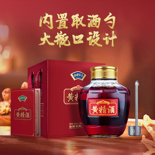 2.5L50度劲牌家方黄精酒 商品图5