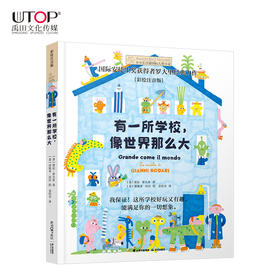 有一所学校，像世界那么大    二年级共读书正版现货速发|名师推荐|小学生课外阅读2年级