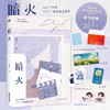 暗火 作者白芥子清新励志新作,新增3000+字番外 商品缩略图0