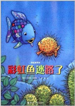 彩虹鱼迷路了 商品图0
