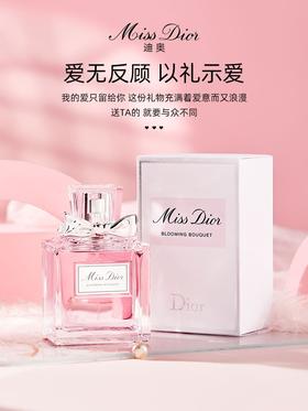 Dior/迪奥 限量花漾甜心女士香水100ml