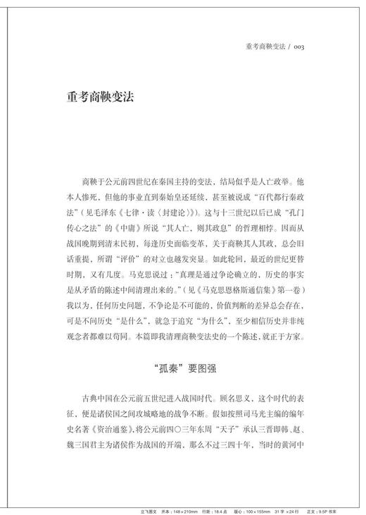 帝制中国初期的儒术/朱维铮/浙江大学出版社 商品图1