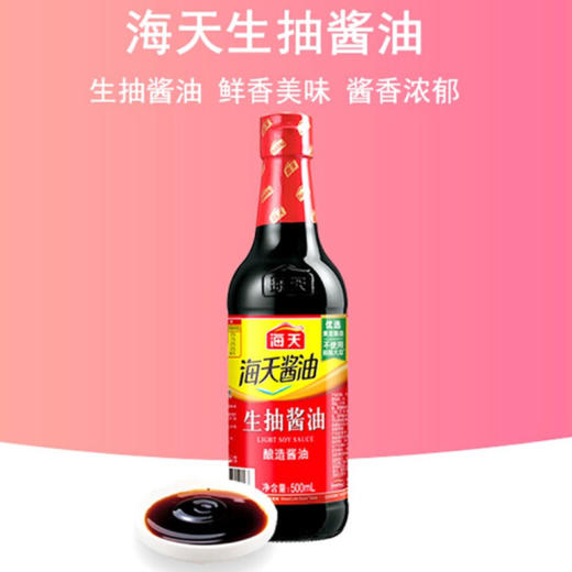 海天酿造生抽酱油 500ml 商品图2