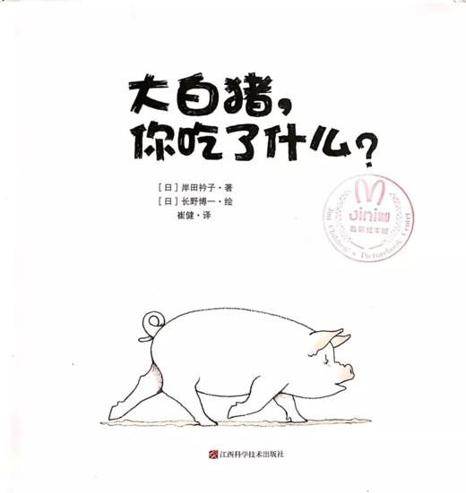大白猪，你吃了什么 商品图0