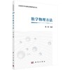 数学物理方法 商品缩略图0