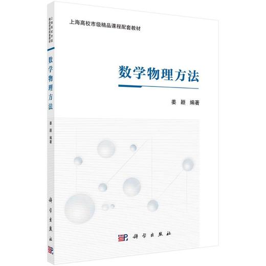 数学物理方法 商品图0
