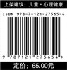 儿童心理学 鲁道夫·谢弗 精装修订版 幼儿教育心理学书 家庭育儿百科书籍 育儿早教书籍 儿童教育心理学教育书籍 商品缩略图2
