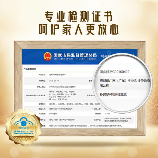 纽斯葆牌多种B族维生素片 一片含7种维生素B  30.6g（510mg/片*60片） 商品图4