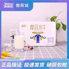 来思尔摩菲水牛奶 全脂低脂任选1箱