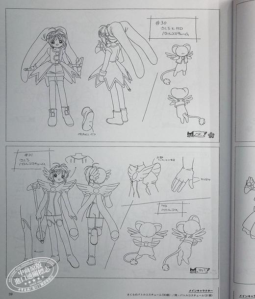 【中商原版】魔卡少女樱 TV动画设定档案集 百变小樱 CLAMP 日文原版画集 カードキャプターさくら 商品图7