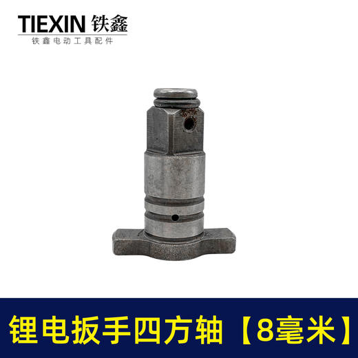 【货号00509】大艺奇磨锂电扳手输出轴8毫米四方轴电动扳手轴 商品图4