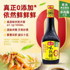 【12.9元/瓶】海天零添加味极鲜酱油750ml（0203031） 商品缩略图0