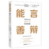 能言善辩：律师公众演讲术  布莱恩 商品缩略图6