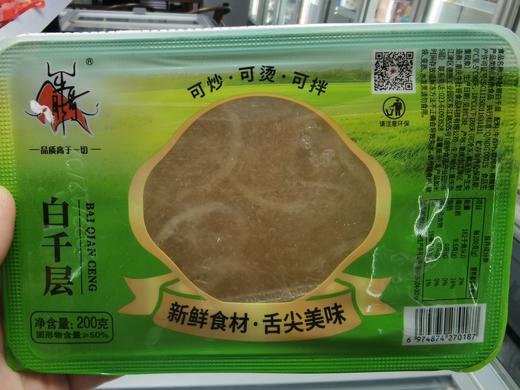 精品毛肚（黑千层/白千层） 200g 火锅麻辣烫食材 商品图1