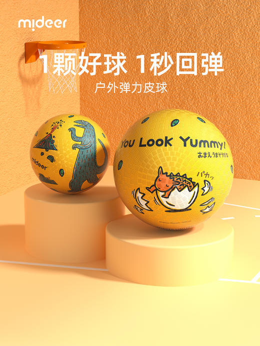 mideer弥鹿篮球小皮球儿童拍拍球幼儿园专用玩具宝宝足球弹力球类 商品图0