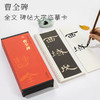 【庆学堂】隶书 曹全碑临摹字帖 商品缩略图3