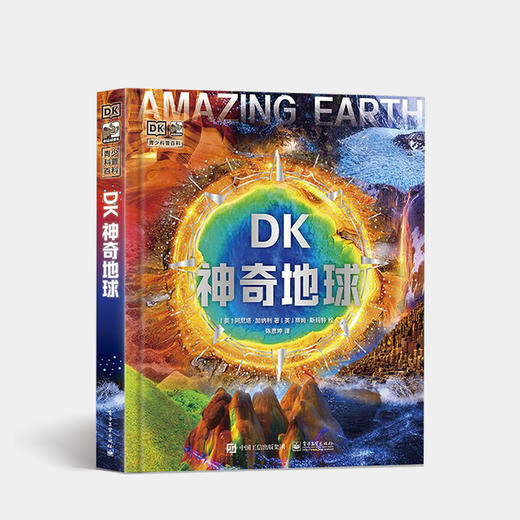 官方正版 DK神奇地球 让我们一起前往这地球上神奇不可思议的地方吧 带孩子们来一场大开眼界的旅行 游览地球上不可思议的大自然 商品图1