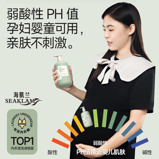 海肌兰内衣清洗液 轻柔洁净 99%抑菌 孕婴可用 商品图1