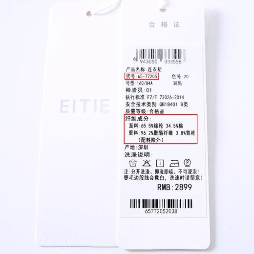 EITIE 爱特爱6577205礼服 商品图6