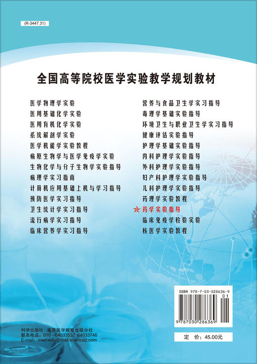 药学实验指导/周志昆 苟占平 商品图1