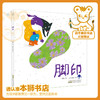 脚印   一年级正版现货速发|名师推荐|小学生课外阅读1年级 商品缩略图0