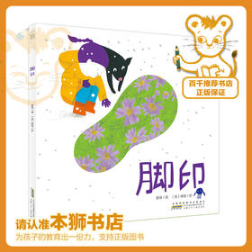 脚印   一年级正版现货速发|名师推荐|小学生课外阅读1年级