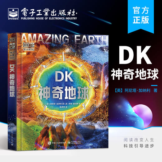 官方正版 DK神奇地球 让我们一起前往这地球上神奇不可思议的地方吧 带孩子们来一场大开眼界的旅行 游览地球上不可思议的大自然 商品图0