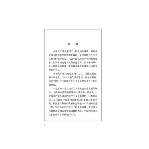 中国共产党章程  商品图1