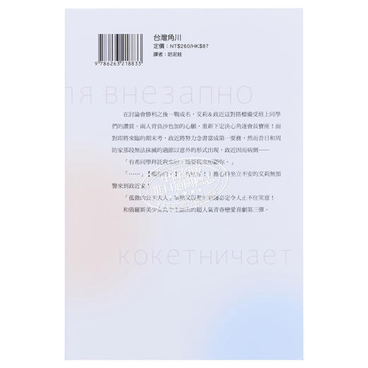 【中商原版】轻小说 不时轻声地以俄语遮羞的邻座艾莉同学 3 灿灿SUN 台版轻小说 角川出版 商品图1