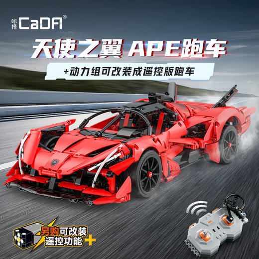 【双鹰】APE 超级跑车拼搭积木/ C63005 商品图0