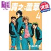 【中商原版】漫画 青之芦苇 4 小林有吾 港版漫画书 玉皇朝出版 商品缩略图0