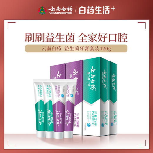 【品牌直发】云南白药金口健益生菌牙膏420g组合冰柠薄荷味平衡口腔菌群清新口气 商品图0