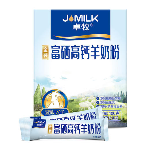 【金典金装高钙富硒羊奶粉】卓牧jomilk  含硒元素 添加植物甾醇酯 成人女士中老年富硒羊奶粉400g 商品图2