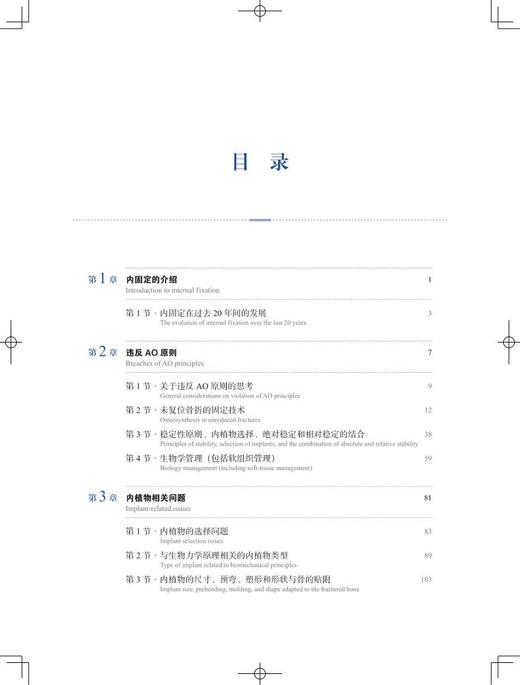 AO创伤骨科治疗关键点从失败中学习 侯志勇主译 AO原则 多个角度剖析手术失败原因 骨科创伤外科 上海科学技术出版社9787547855881 商品图3