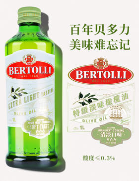 Bertolli贝多力-特级初榨橄榄油145ml &特级淡味纯橄榄油1000ml 西班牙原装原瓶进口橄榄油~