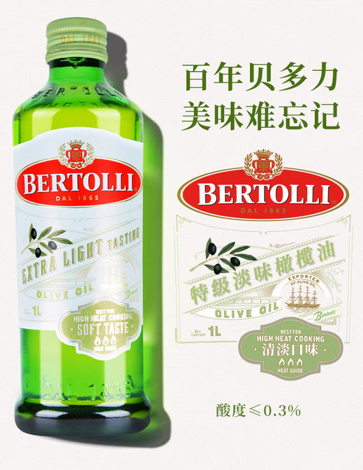 Bertolli贝多力-特级初榨橄榄油145ml &特级淡味纯橄榄油1000ml 西班牙原装原瓶进口橄榄油~ 商品图0